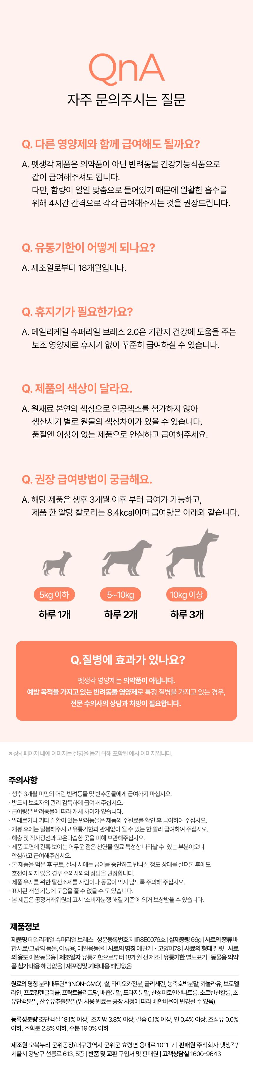 펫생각 독 미니 데일리케얼 슈퍼리얼 브레스 66g 20번째