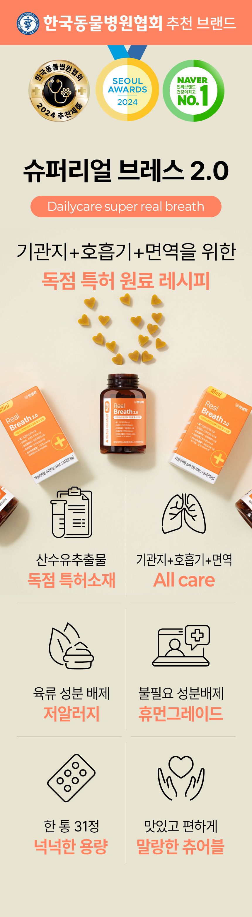 [심쿵펫페어]펫생각 독 미니 데일리케얼 슈퍼리얼 브레스 66g 5번째