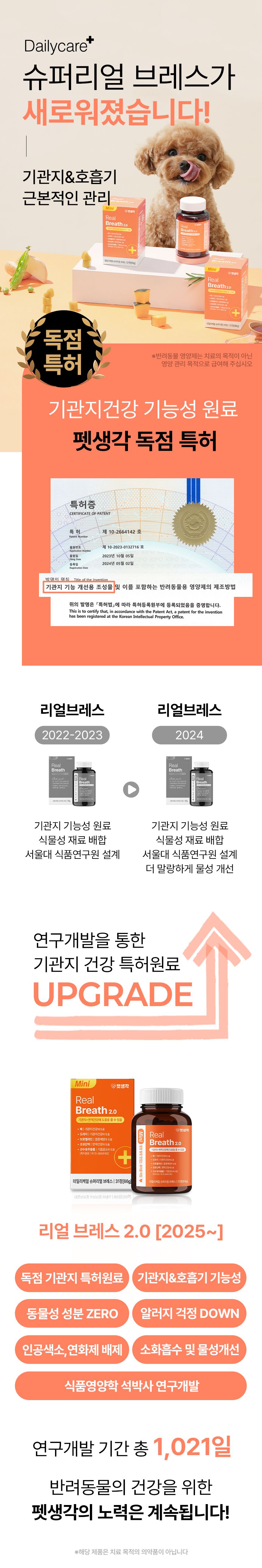 펫생각 독 미니 데일리케얼 슈퍼리얼 브레스 66g 2번째