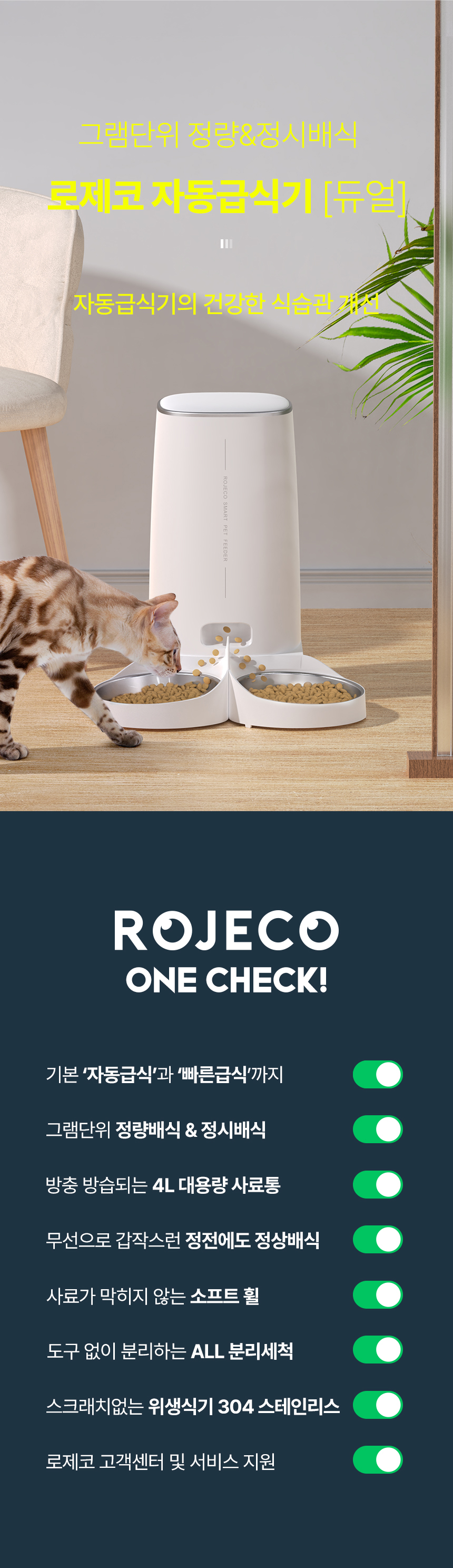 [무료배송] 로제코 자동 급식기 듀얼 4L 1번째