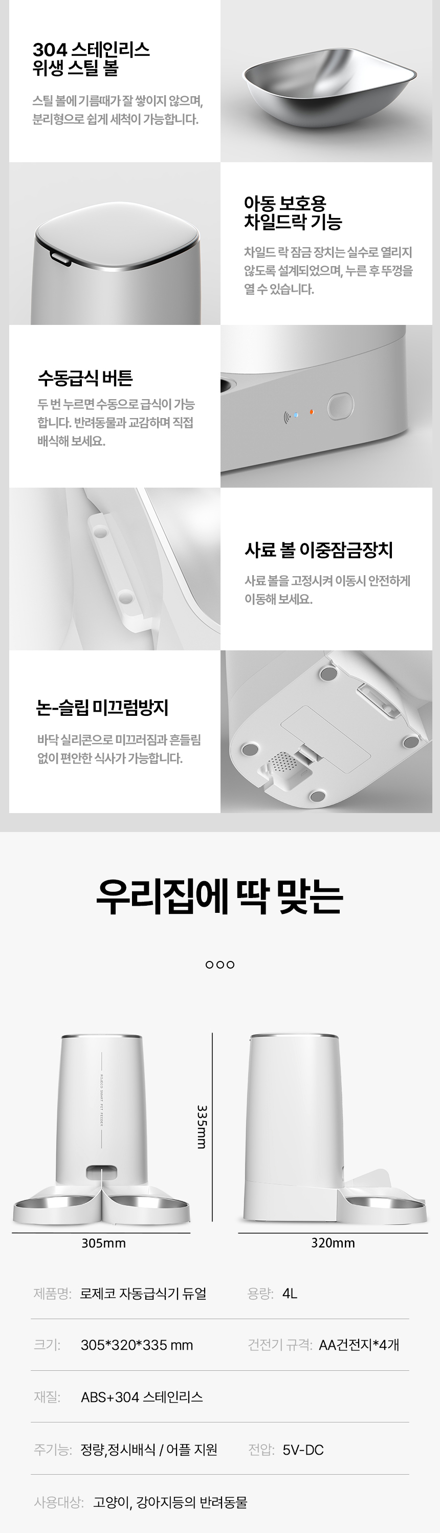 [무료배송] 로제코 자동 급식기 듀얼 4L 12번째