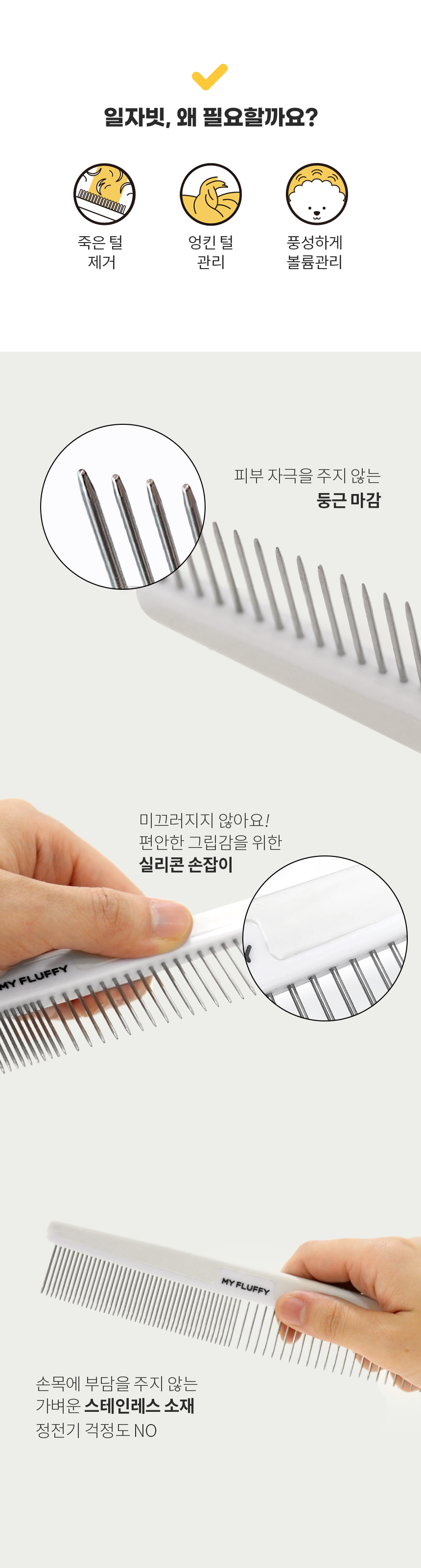 [무료배송] 마이플러피 잘풀리는 일자빗 2번째