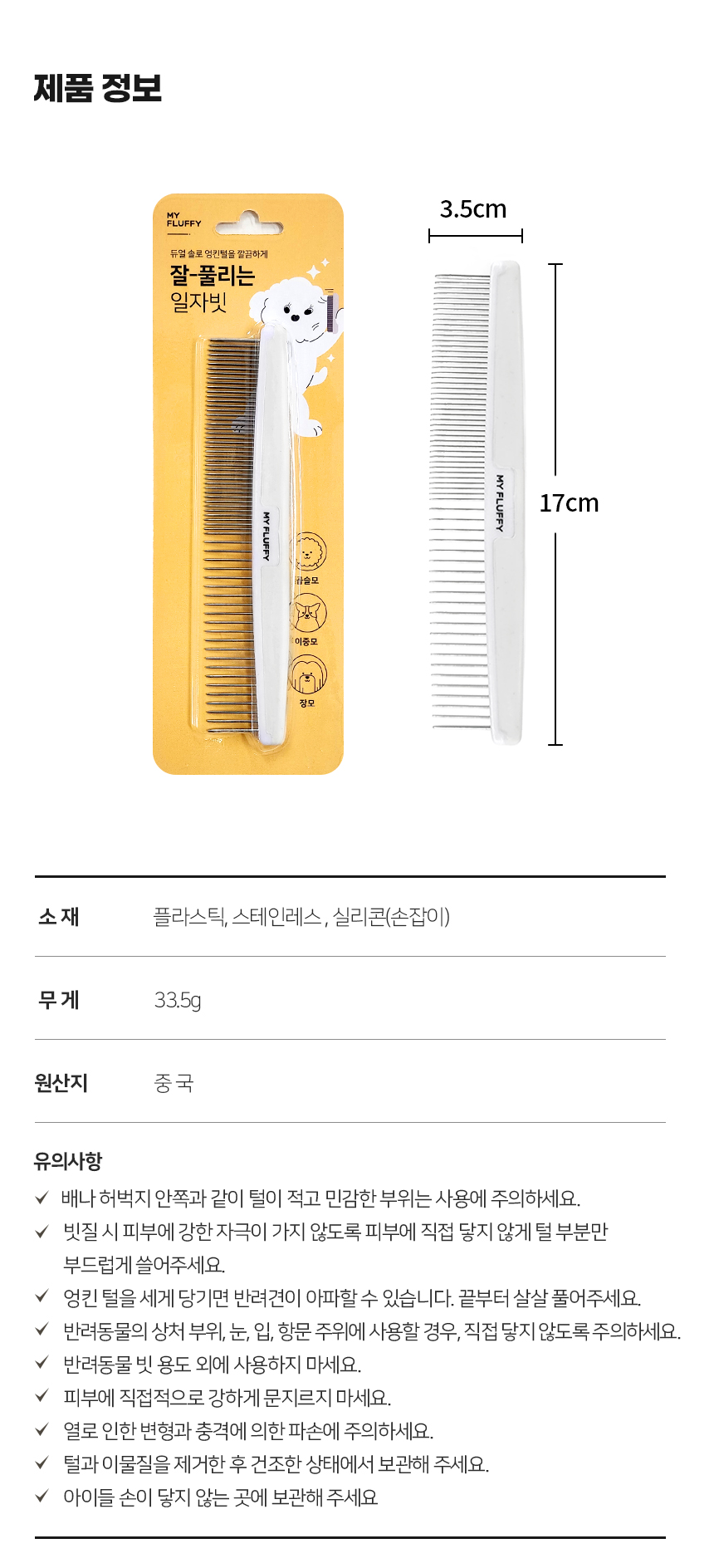[무료배송] 마이플러피 잘풀리는 일자빗 5번째