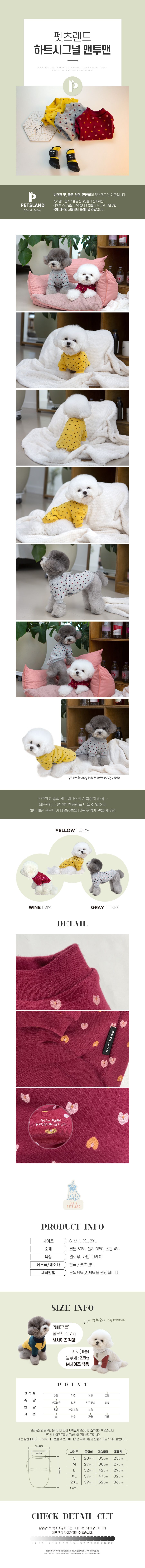 [무료배송] 펫츠랜드 하트시그널 맨투맨 와인/옐로우/그레이 S-2XL 1번째