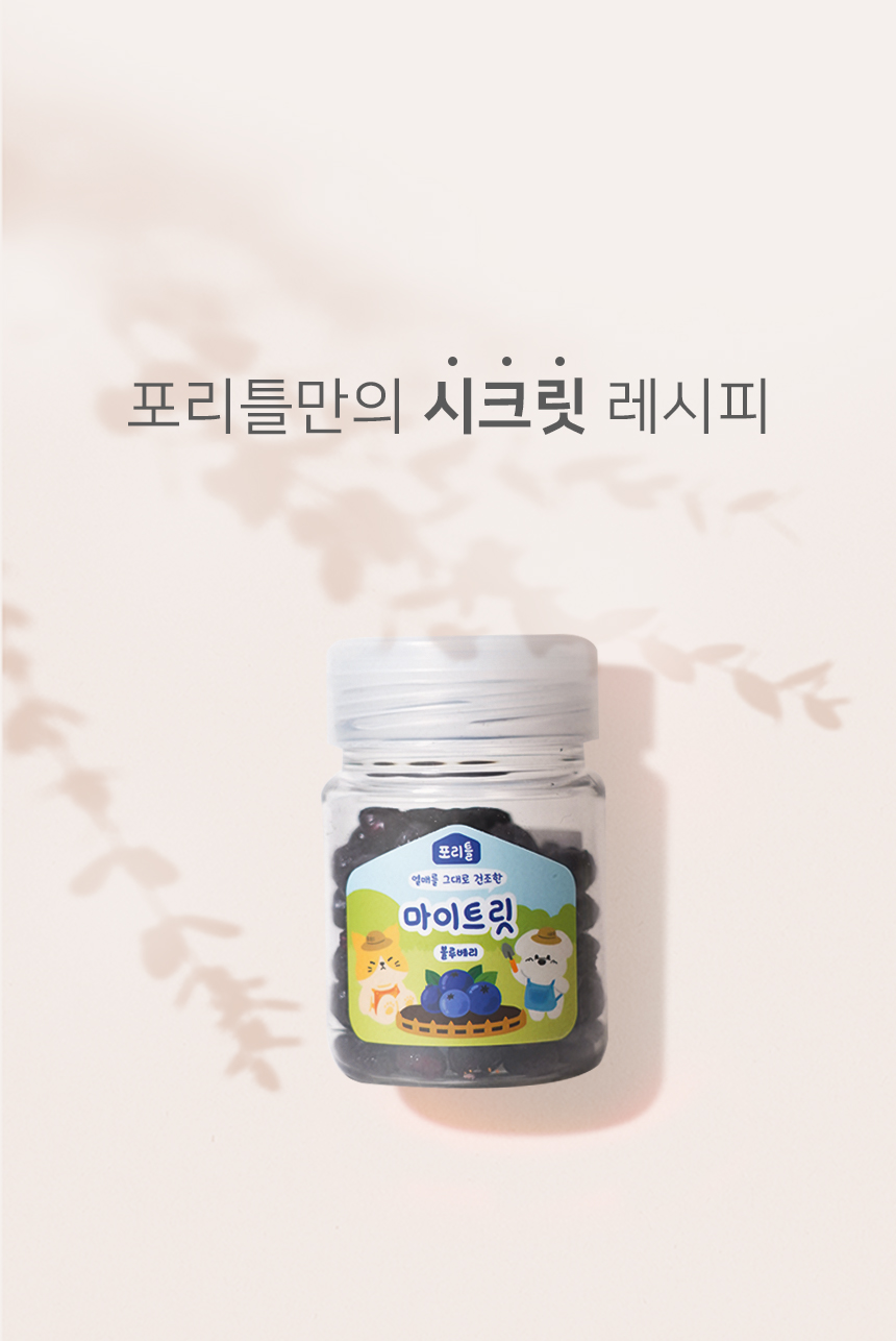 [NEW신상][무료배송] 포리틀 트릿 유기농 블루베리 동결건조 6번째
