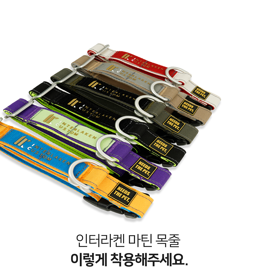 [무료배송] 니즈더펫 인터라켄 슬림2.0 마틴 목줄 14번째