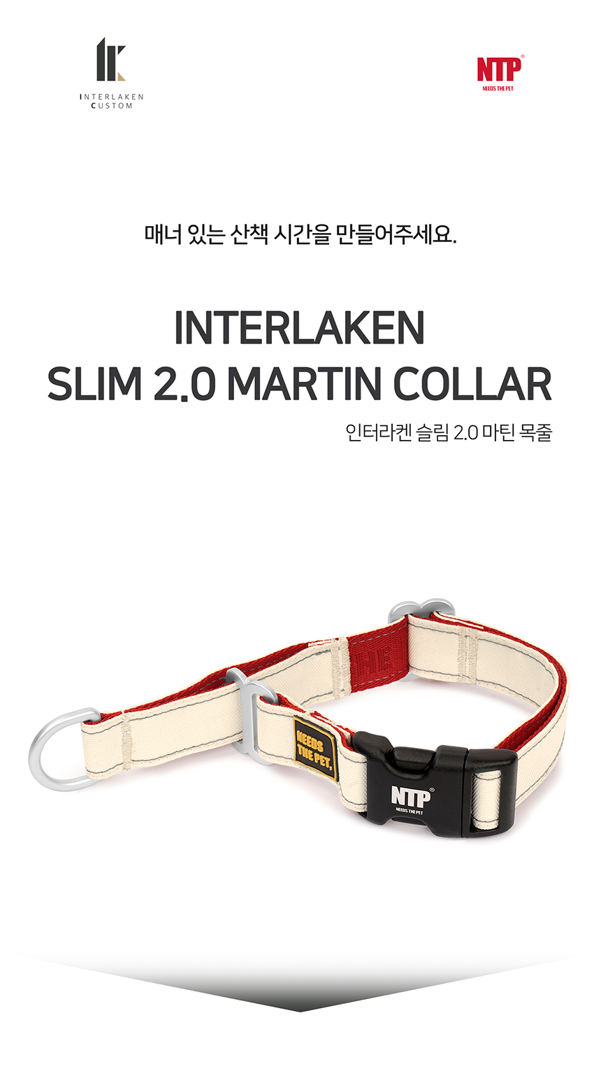 [무료배송] 니즈더펫 인터라켄 슬림2.0 마틴 목줄 1번째