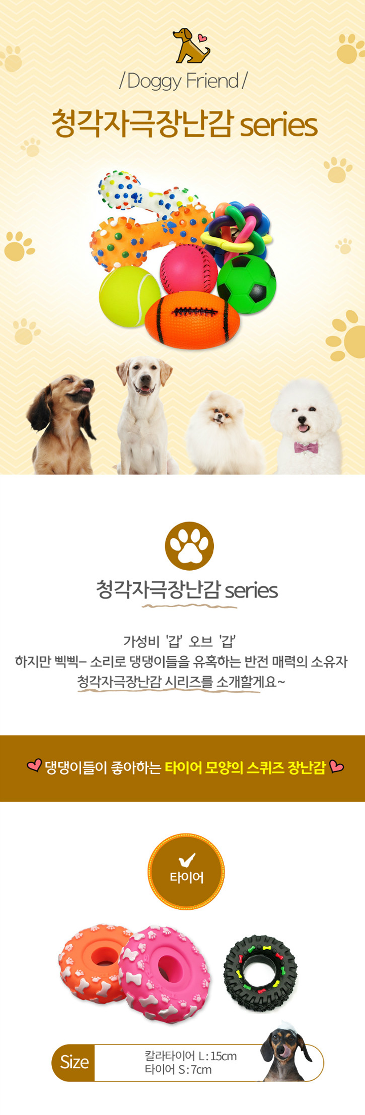 [색상랜덤] 도기프랜드 타이어 S 1번째