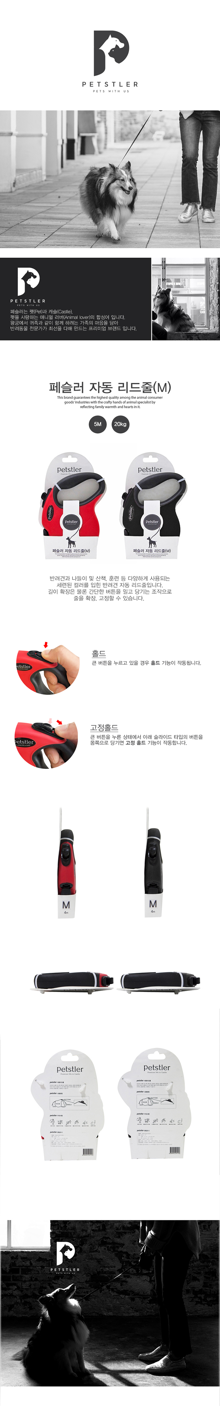 페슬러 자동리드줄 레드 S/M 1번째