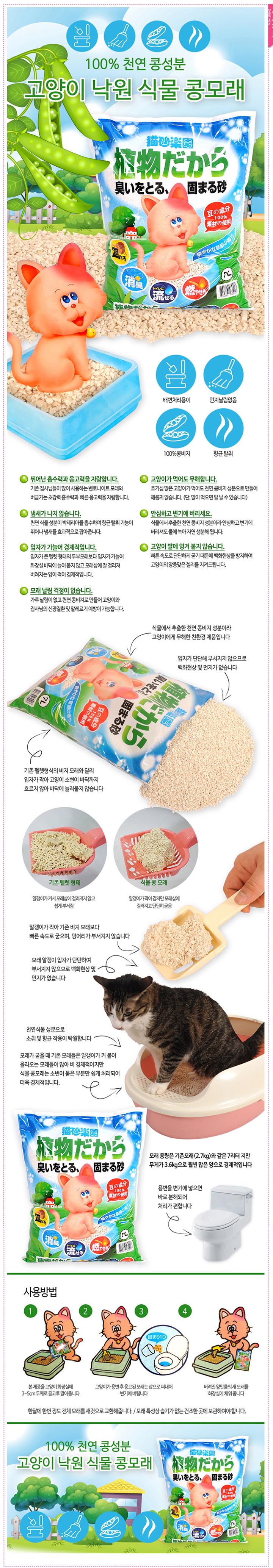 묘사낙원 식물성 콩모래 7L 1번째