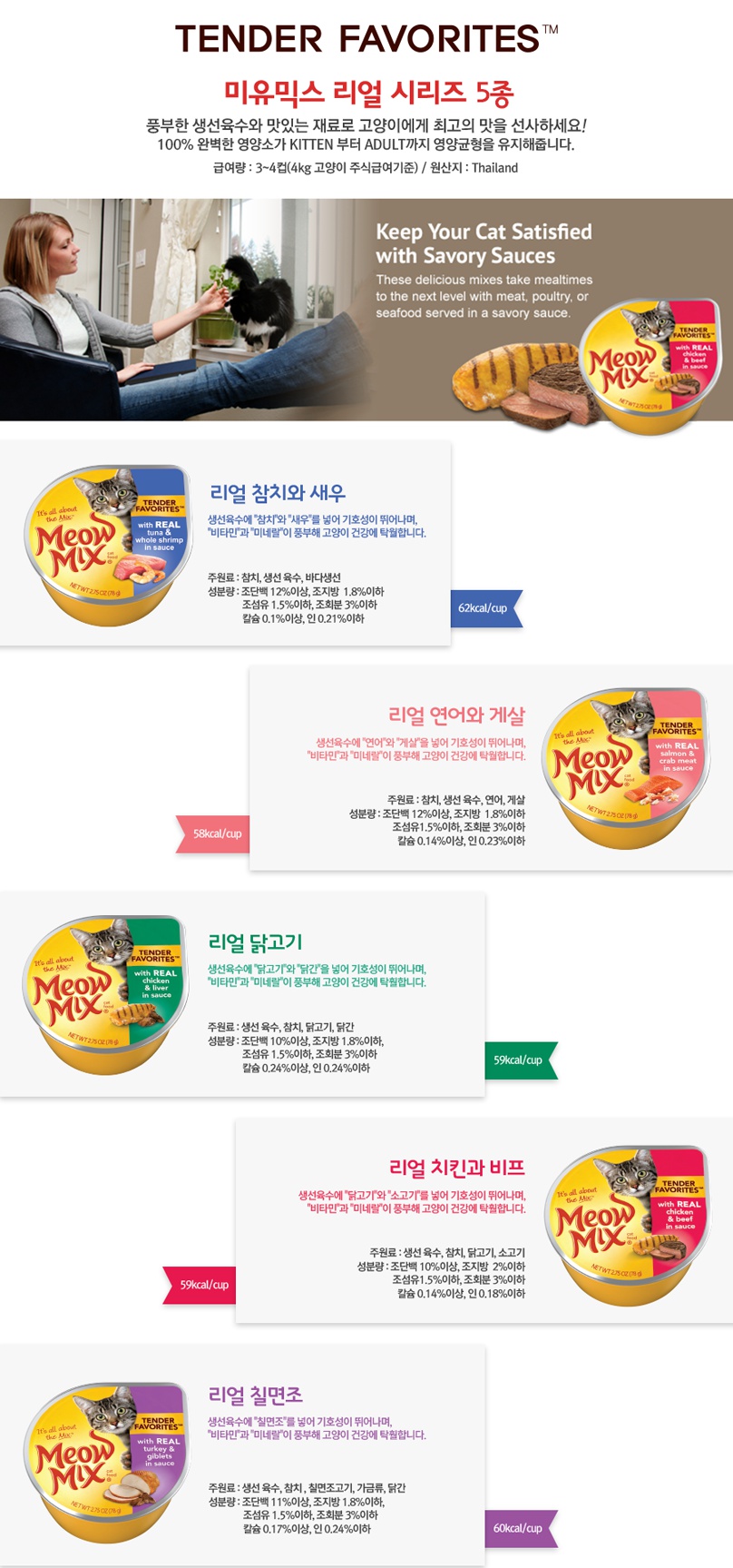 미유믹스 캣 리얼 참치&새우 캔 78g 0번째