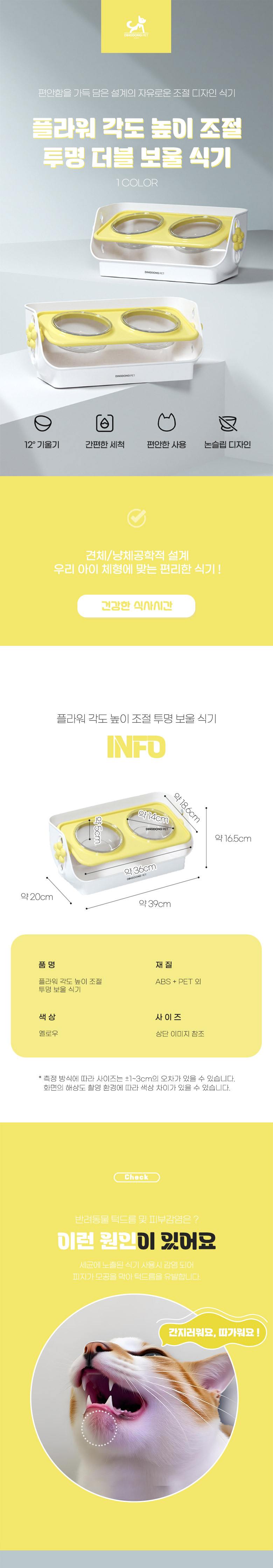 [무료배송] 딩동펫 반려동물 플라워 각도 높이 조절 투명 더블 보울 식기 1번째
