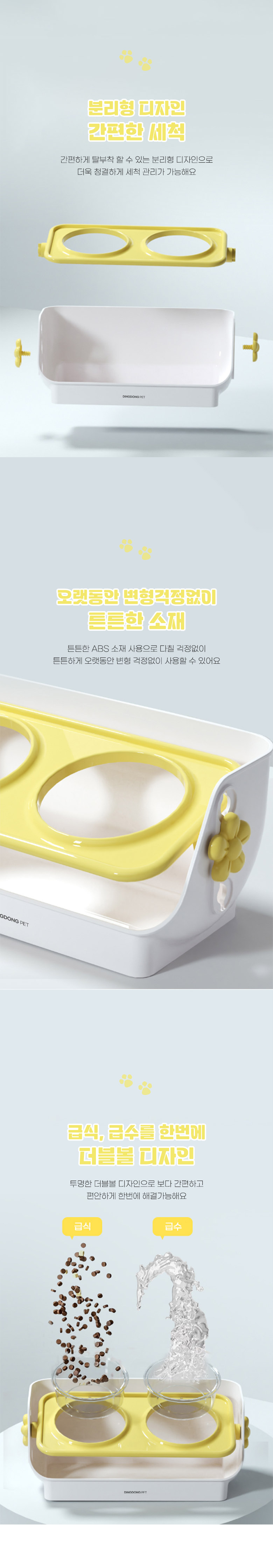 [무료배송] 딩동펫 반려동물 플라워 각도 높이 조절 투명 더블 보울 식기 3번째