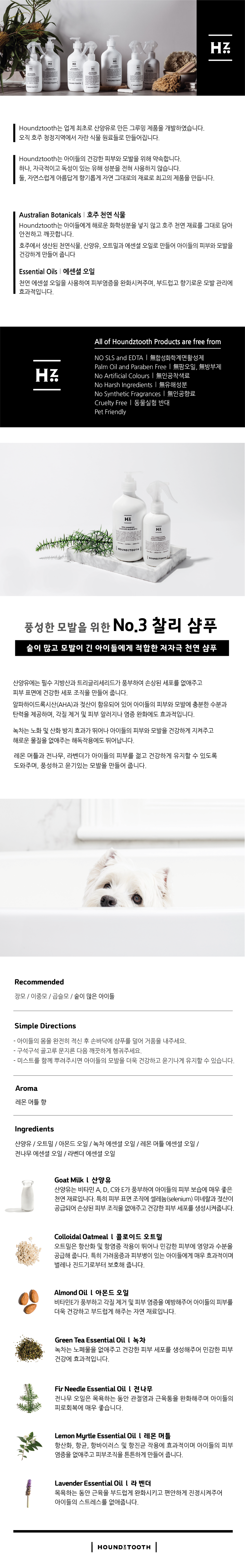 [무료배송] 하운즈투스  NO.3 찰리​​ 샴푸 500ml 1번째