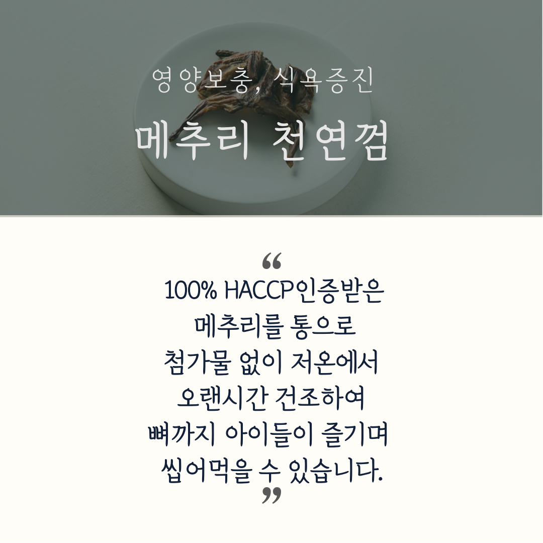 [무료배송][10개] 까까묵자 메추리 천연껌 1ea 2번째