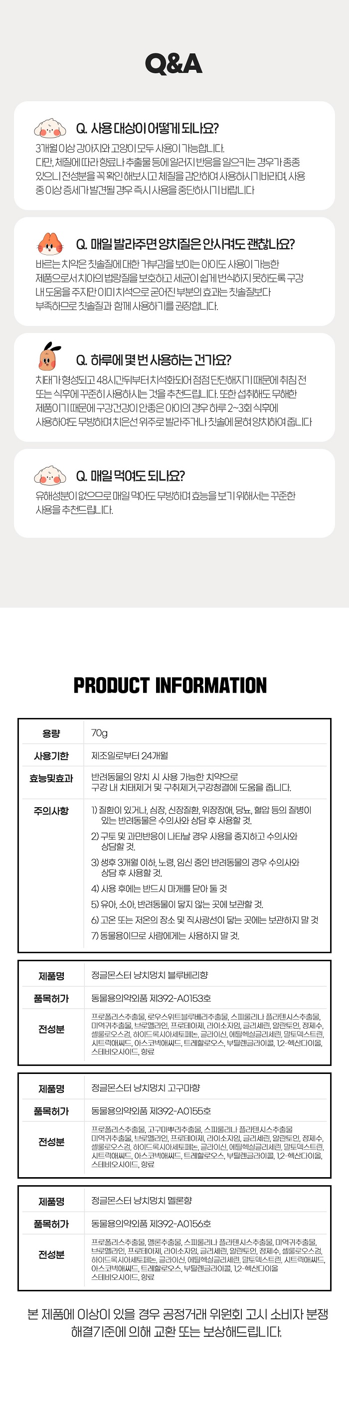 [NEW신상][무료배송] 정글몬스터 냥치멍치 70g (고구마/멜론/블루베리) 11번째