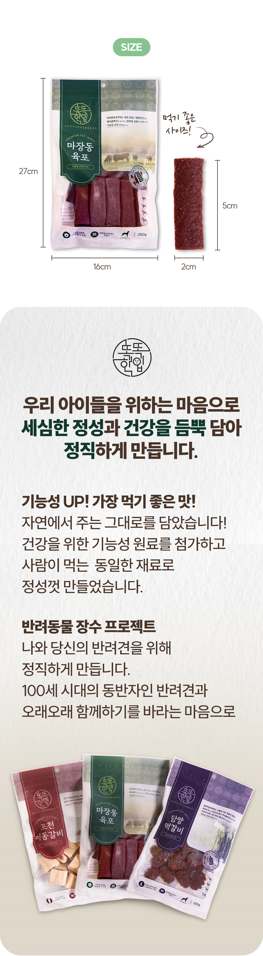 똑똑한입 독 마장동육포 면역력강화 250g 5번째