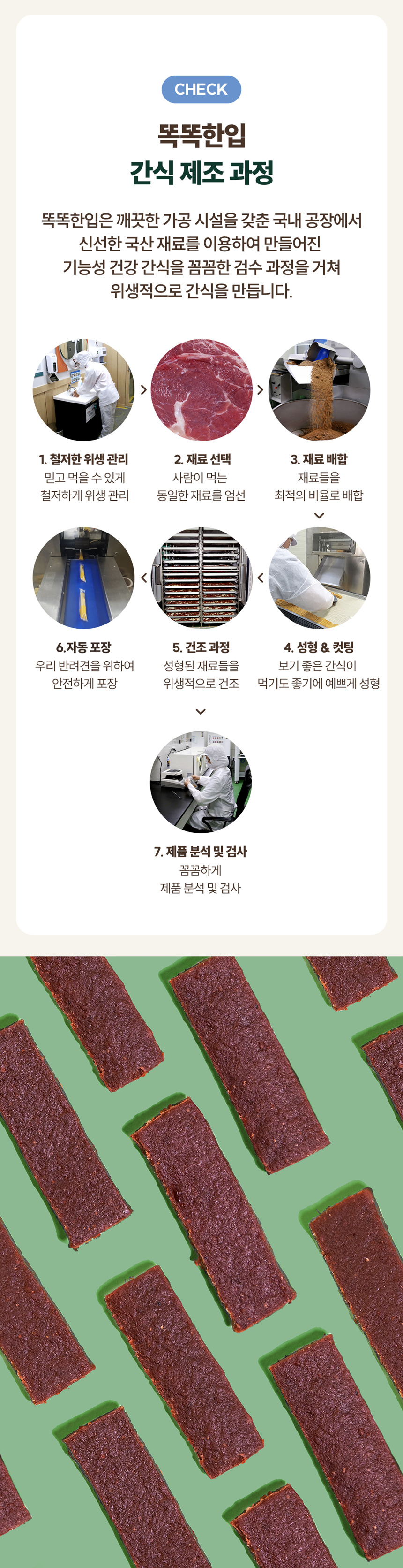 똑똑한입 독 마장동육포 면역력강화 250g 4번째