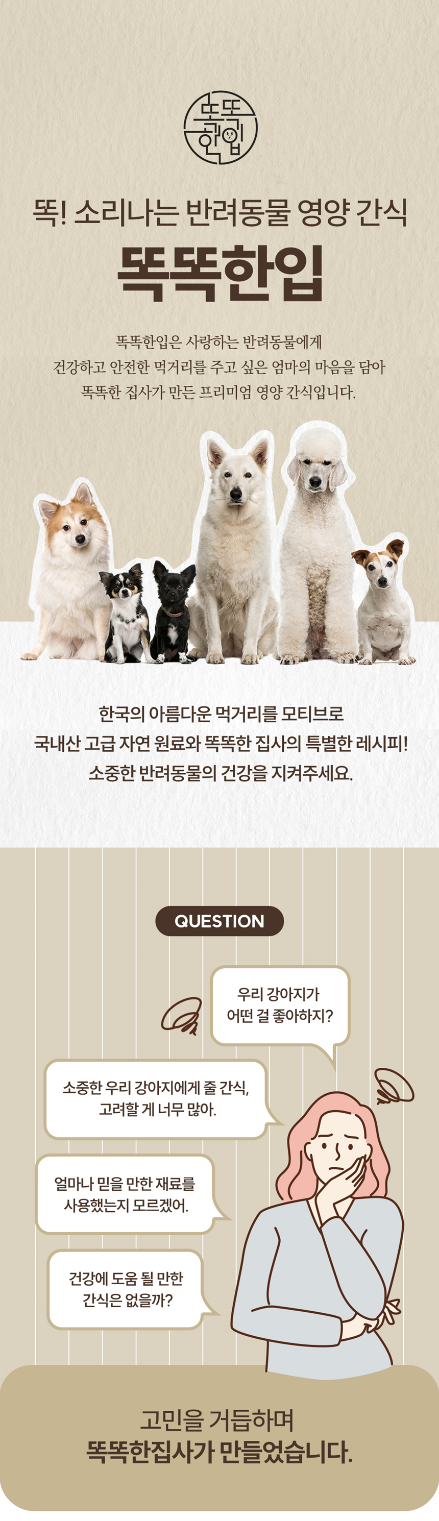 똑똑한입 독 마장동육포 면역력강화 250g 1번째