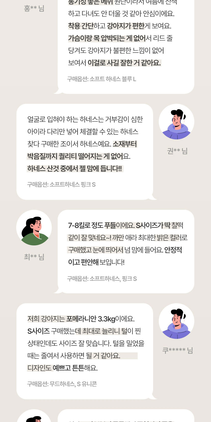 [가을특가][무료배송] 조이서 패치 3종 (소프트하네스, 일반 리드줄용 악세서리) 3번째