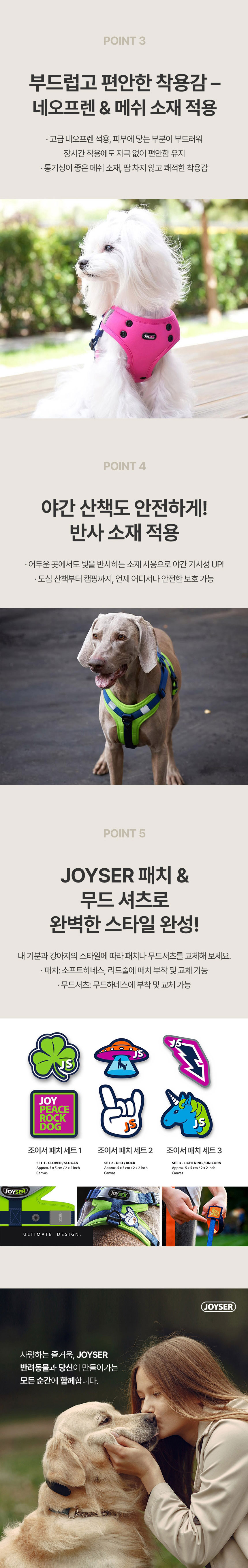 [가을특가][무료배송] 조이서 패치 3종 (소프트하네스, 일반 리드줄용 악세서리) 5번째