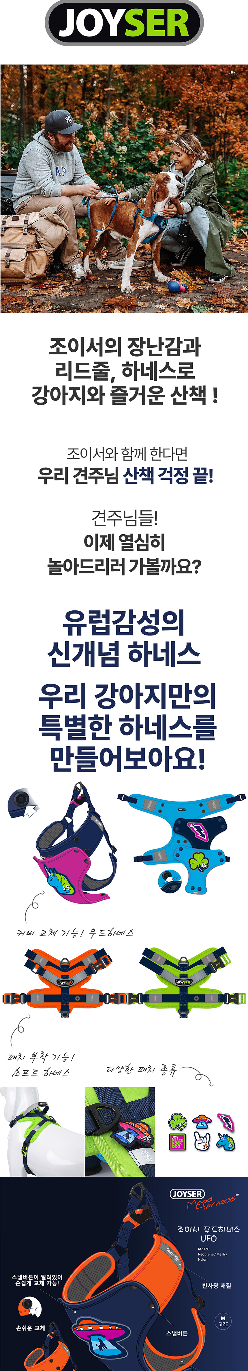 [무료배송] 조이서 패치 3종 (소프트하네스, 일반 리드줄용 악세서리) 3번째