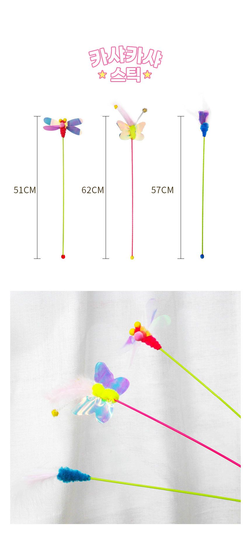 [NEW신상]크레용펫 카샤카샤 낚시대 잠자리/나비/튤립 4번째
