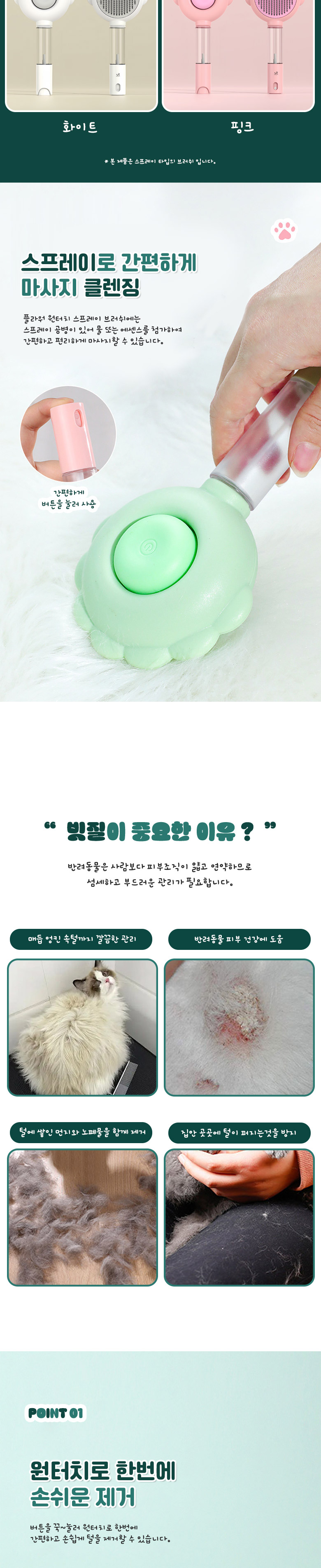 [무료배송] 딩동펫 반려동물 플라워 원터치 스프레이 브러쉬 핑크/화이트 2번째