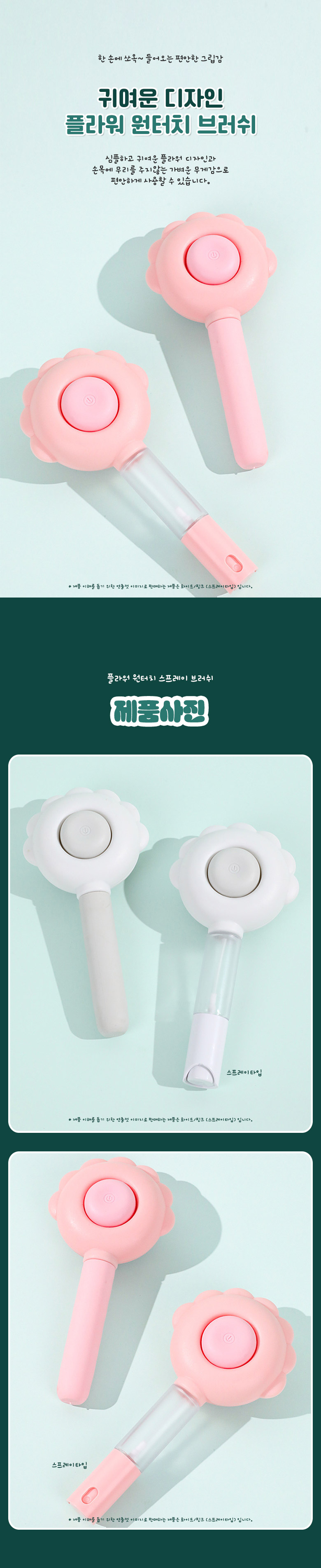 [무료배송] 딩동펫 반려동물 플라워 원터치 스프레이 브러쉬 핑크/화이트 4번째