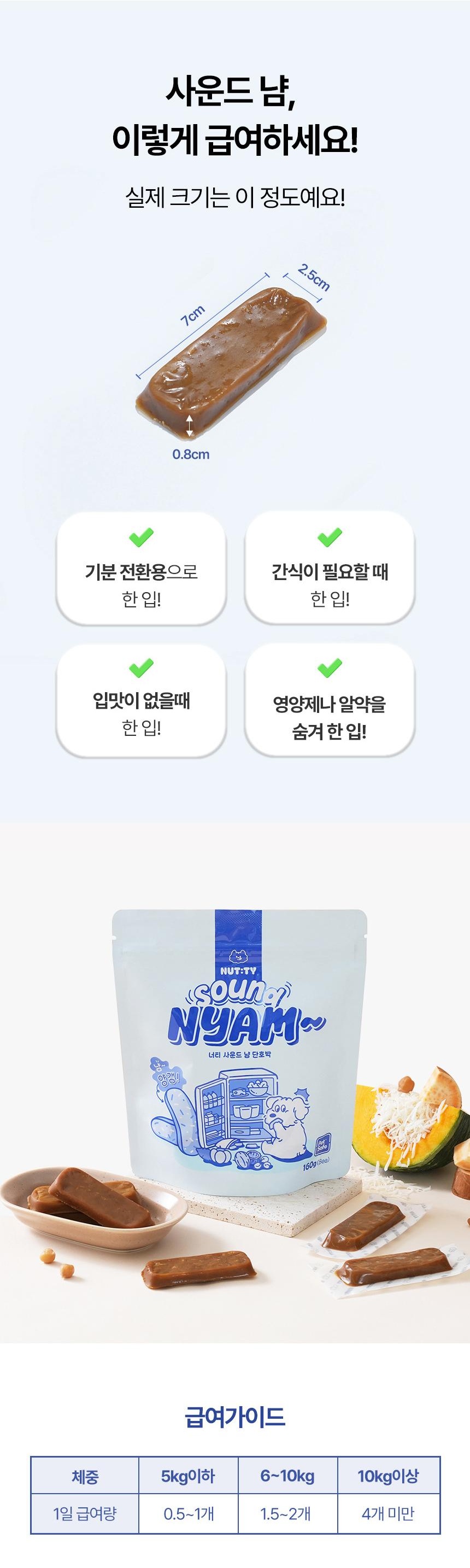 [NEW신상] [무료배송] 너티 독 사운드 냠 양갱 단호박 160g 5번째