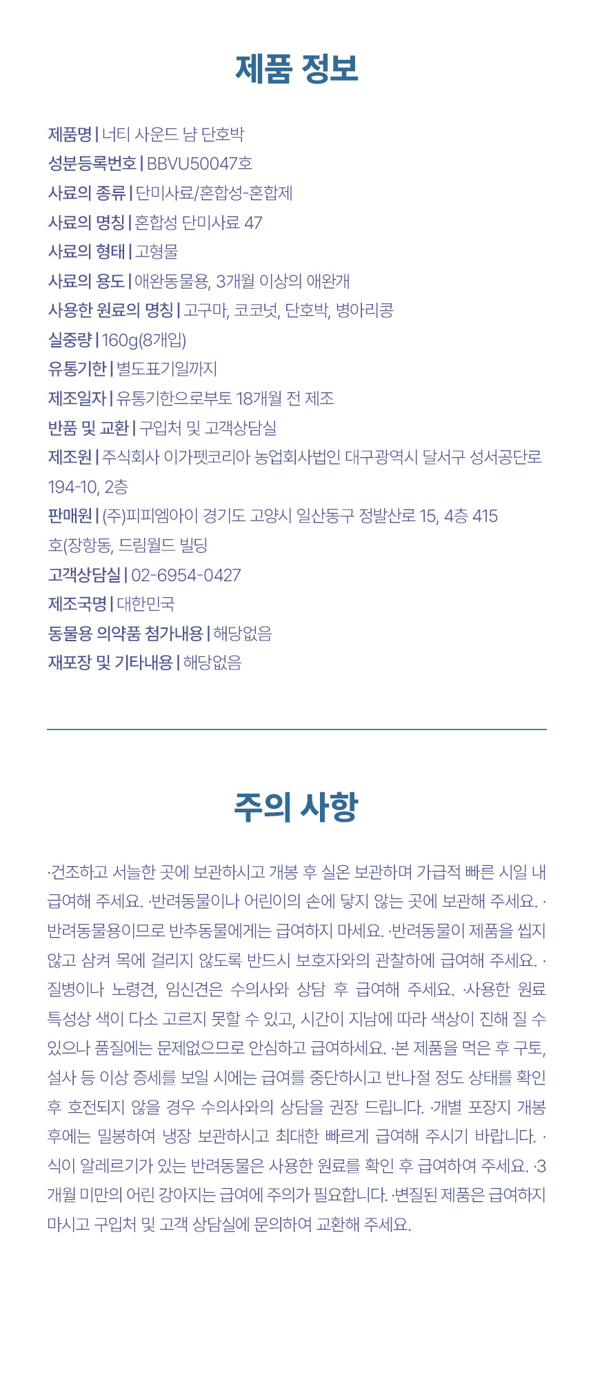 [NEW신상] [무료배송] 너티 독 사운드 냠 양갱 단호박 160g 6번째