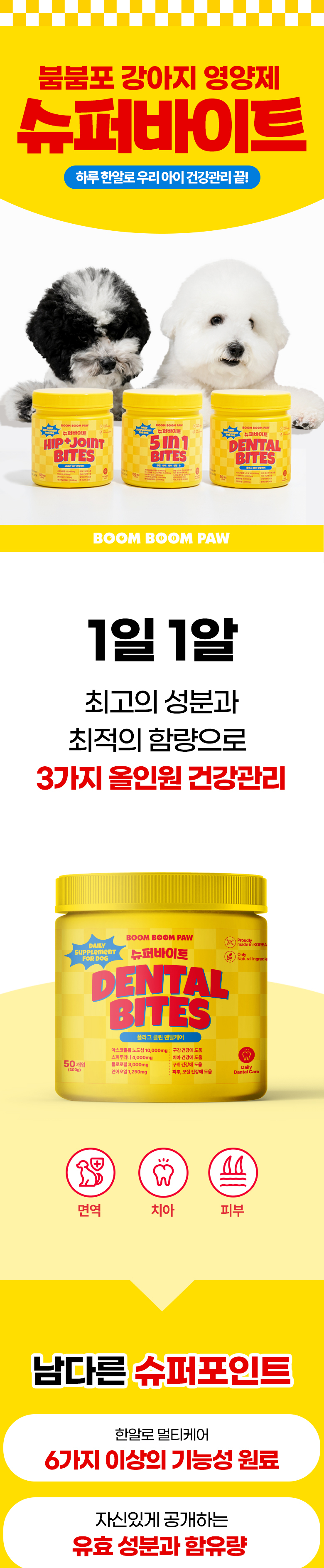 [무료배송] 붐붐포 독 슈퍼바이트 아스코필름노도섬 구강 덴탈 영양제 300g 1번째