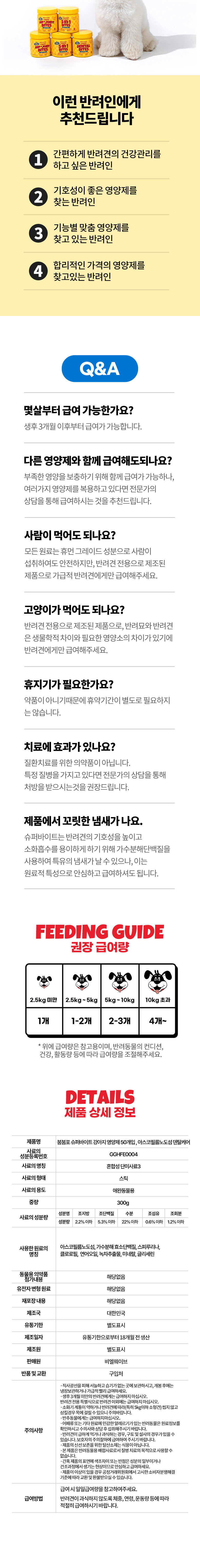 [무료배송] 붐붐포 독 슈퍼바이트 아스코필름노도섬 구강 덴탈 영양제 300g 11번째