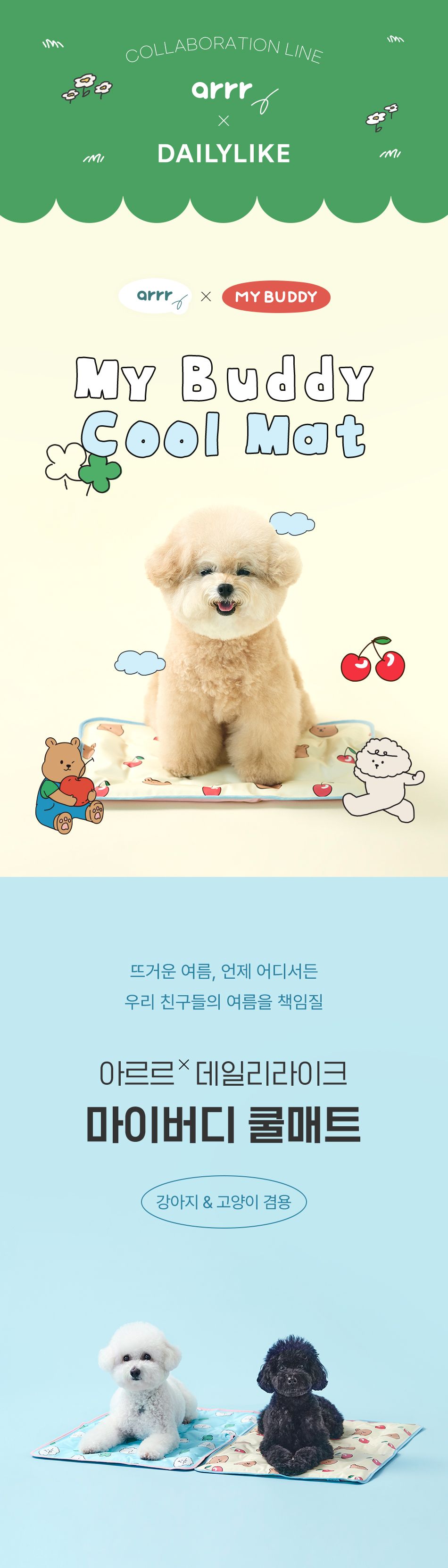 [NEW신상]아르르x데일리라이크 마이버디 쿨매트 동구/보리 1번째