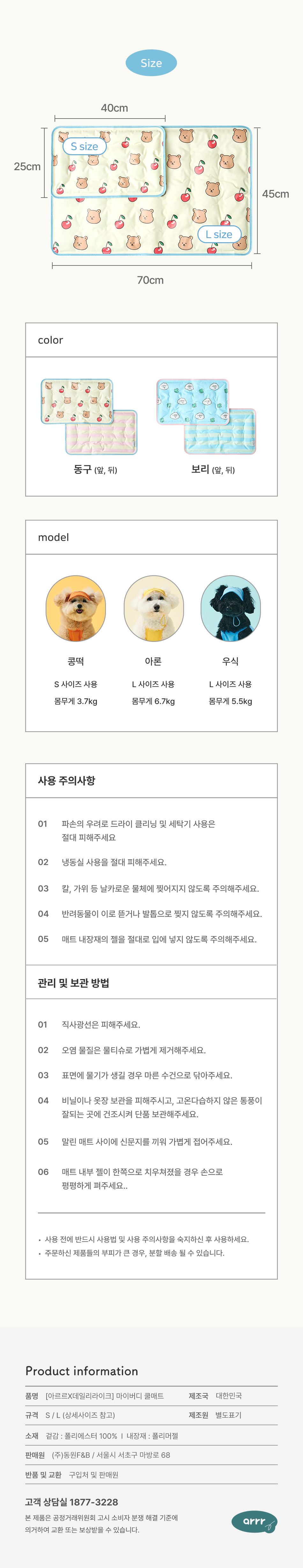 [NEW신상]아르르x데일리라이크 마이버디 쿨매트 동구/보리 12번째