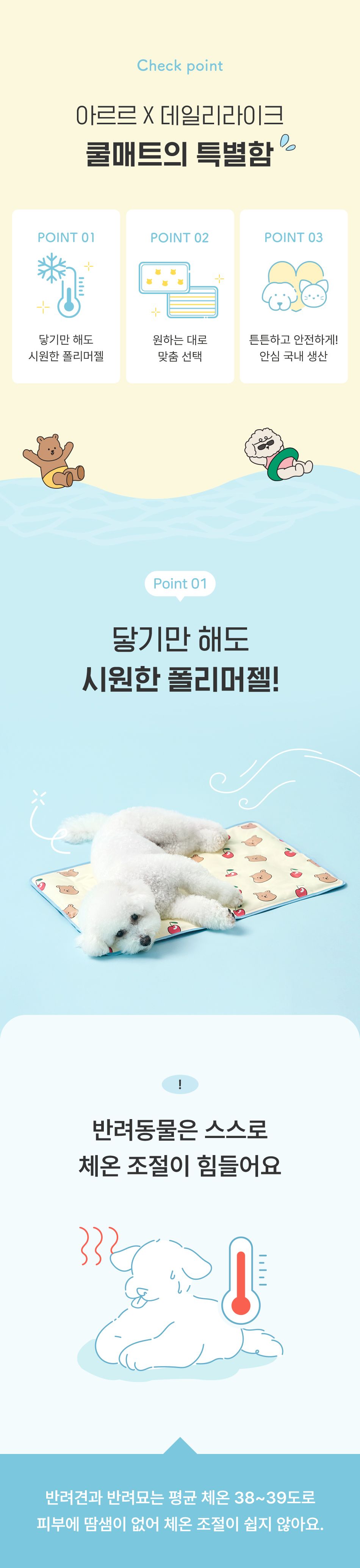 [NEW신상]아르르x데일리라이크 마이버디 쿨매트 동구/보리 3번째