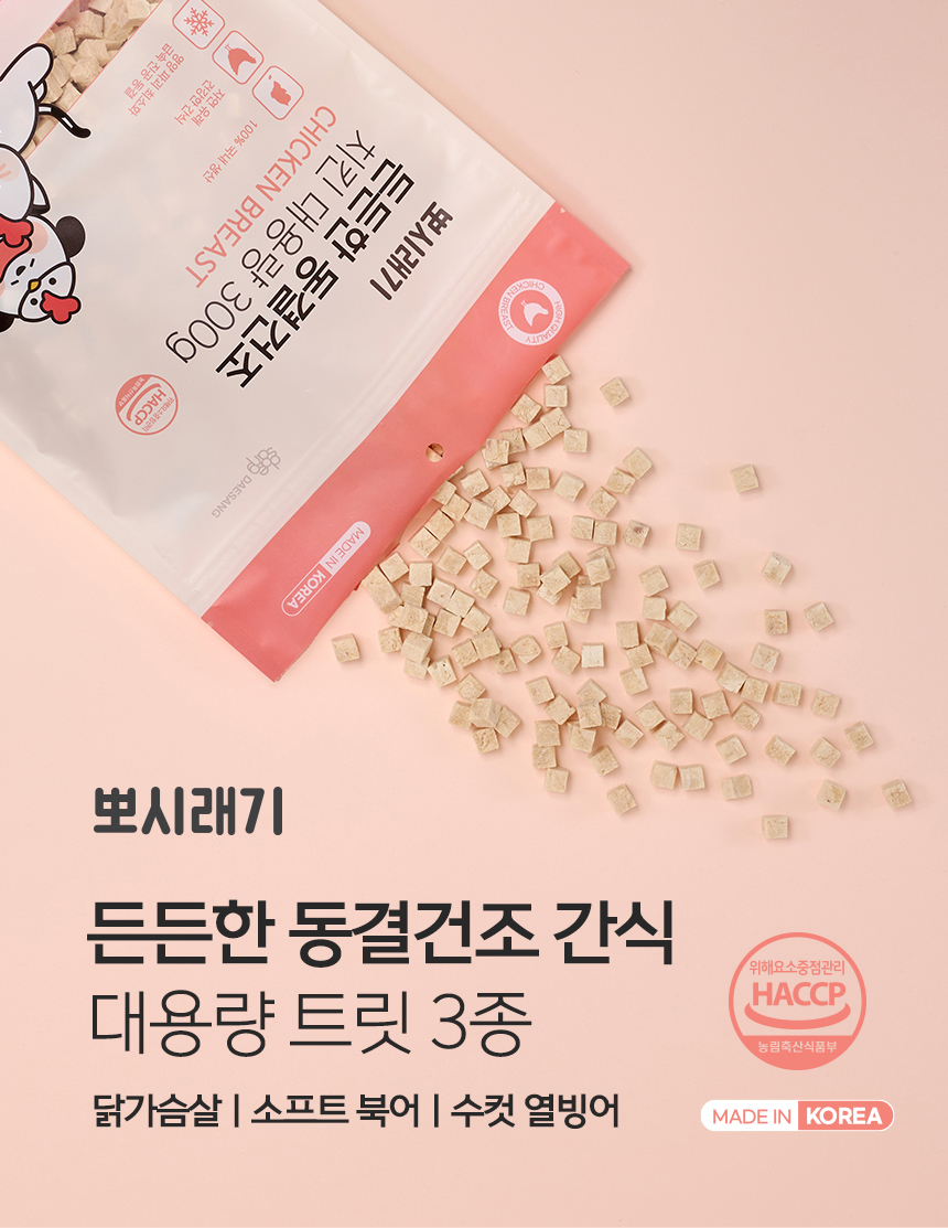 [무료배송] 뽀시래기 든든한 동결건조 간식 대용량 트릿 수컷열빙어/치킨/소프트북어 1번째