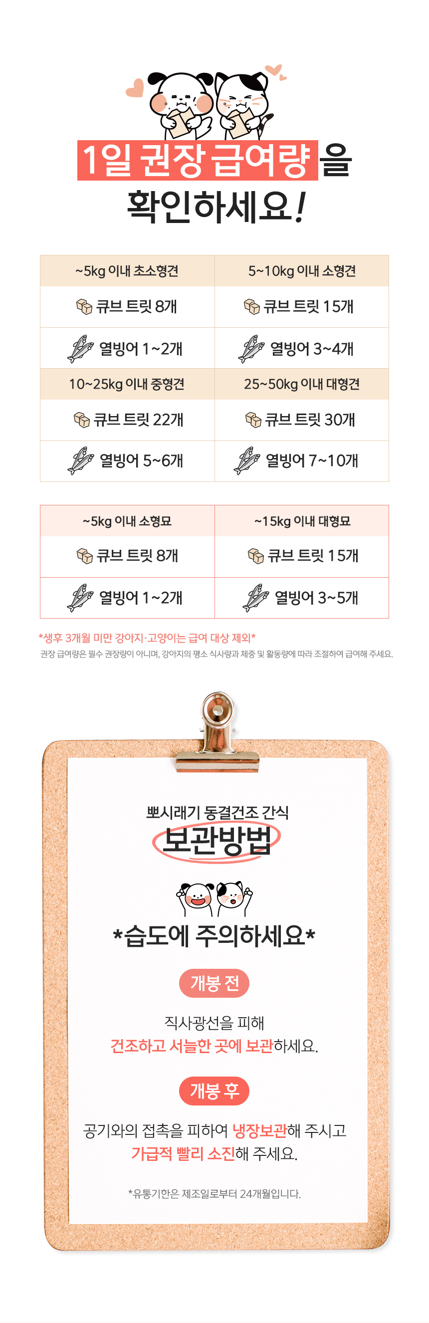 [무료배송] 뽀시래기 든든한 동결건조 간식 대용량 트릿 수컷열빙어/치킨/소프트북어 8번째