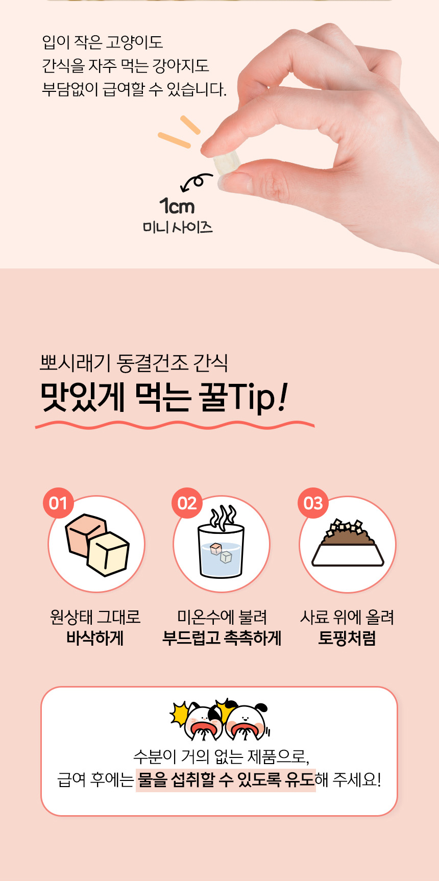 [무료배송] 뽀시래기 든든한 동결건조 간식 대용량 트릿 수컷열빙어/치킨/소프트북어 7번째