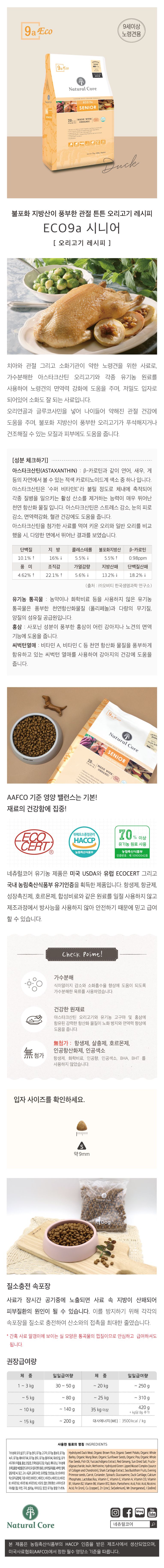 네츄럴코어 독 에코9a 오리&고구마 시니어 1kg 1번째