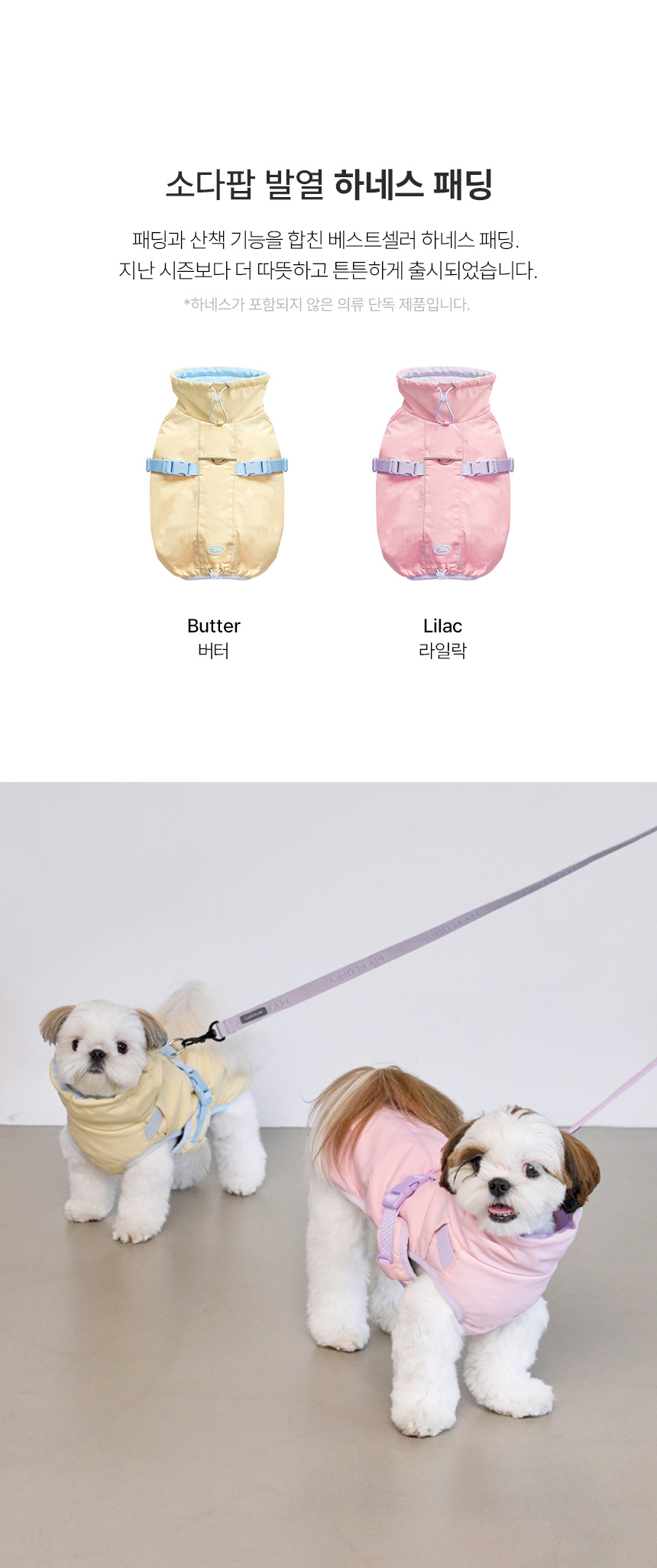 [NEW신상][무료배송] 마이플러피 소다팝 밴드 하네스패딩 5번째