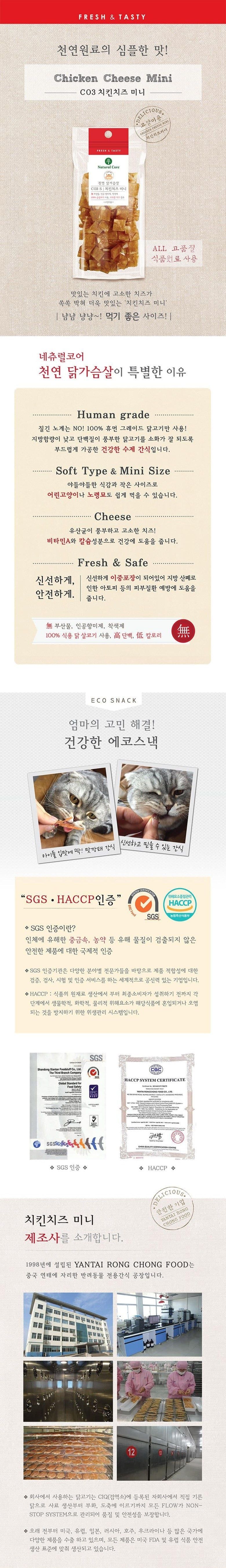 네츄럴코어 캣 천연 닭가슴살 치킨&치즈 미니 40g 1번째