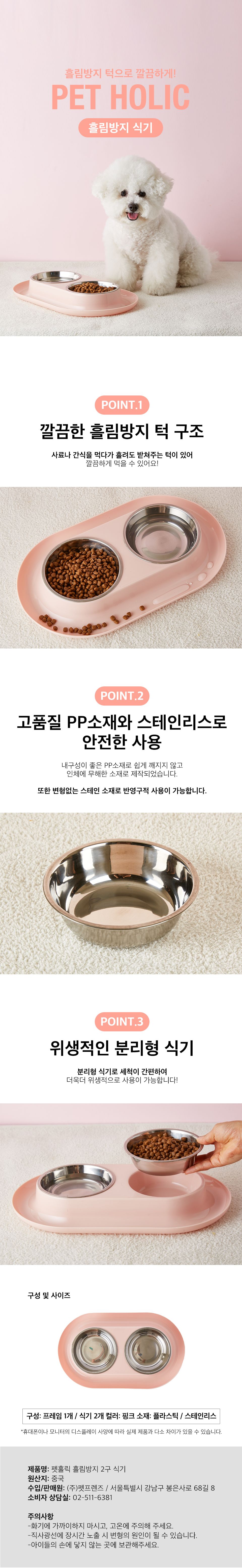 펫홀릭 흘림방지 2구 식기 1번째