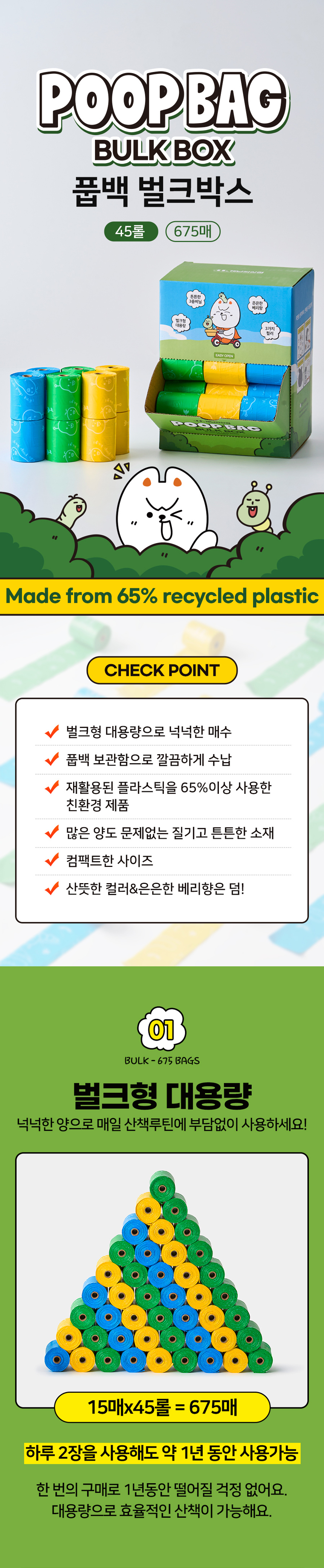 [NEW신상][무료배송] 개님의상점 친환경 풉백 대용량 배변봉투 (45롤/675매) 1번째