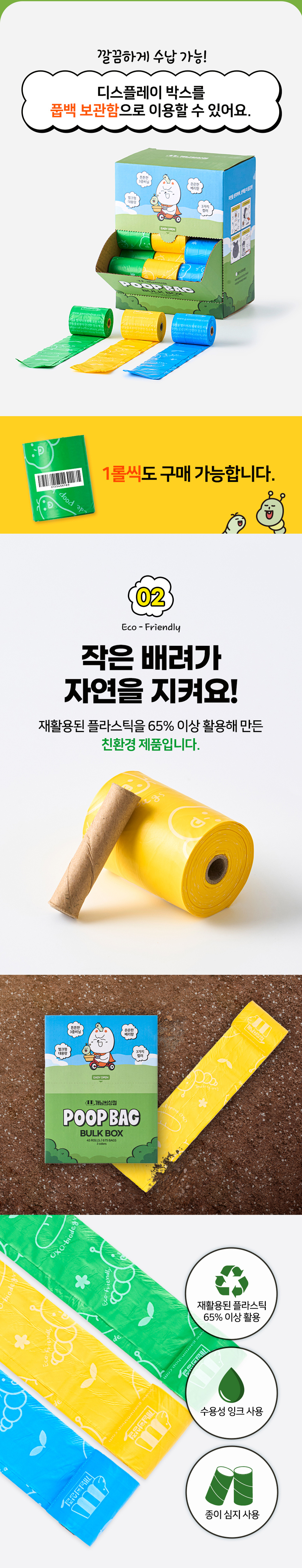 [NEW신상][무료배송] 개님의상점 친환경 풉백 대용량 배변봉투 (45롤/675매) 2번째