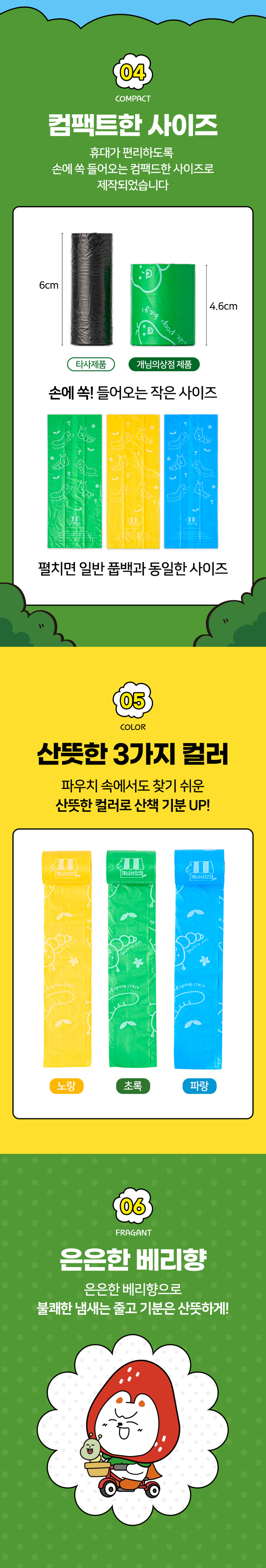 [NEW신상][무료배송] 개님의상점 친환경 풉백 대용량 배변봉투 (45롤/675매) 4번째