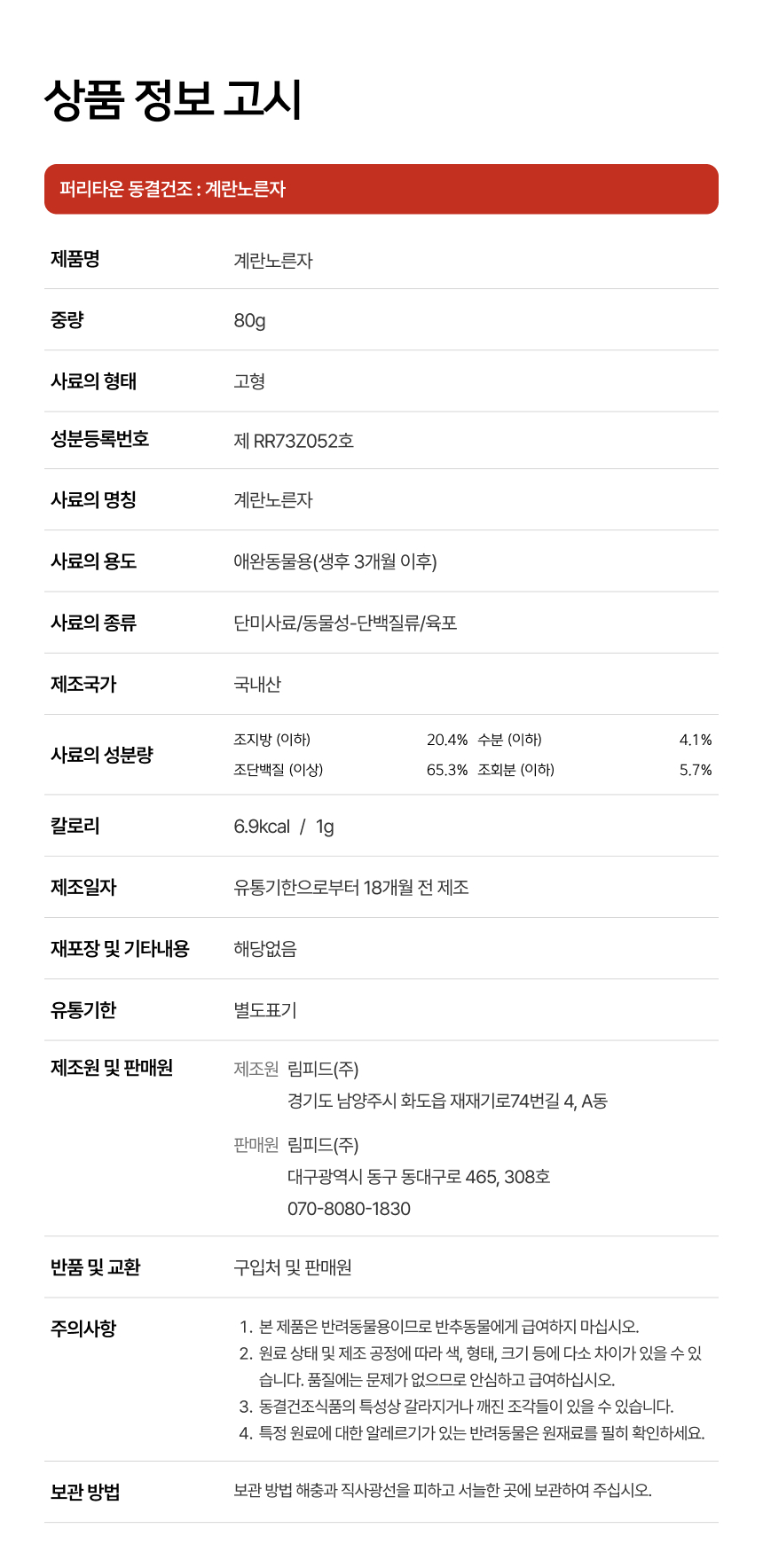 [NEW신상][무료배송] 퍼리타운 동결건조 계란노른자 80g 11번째