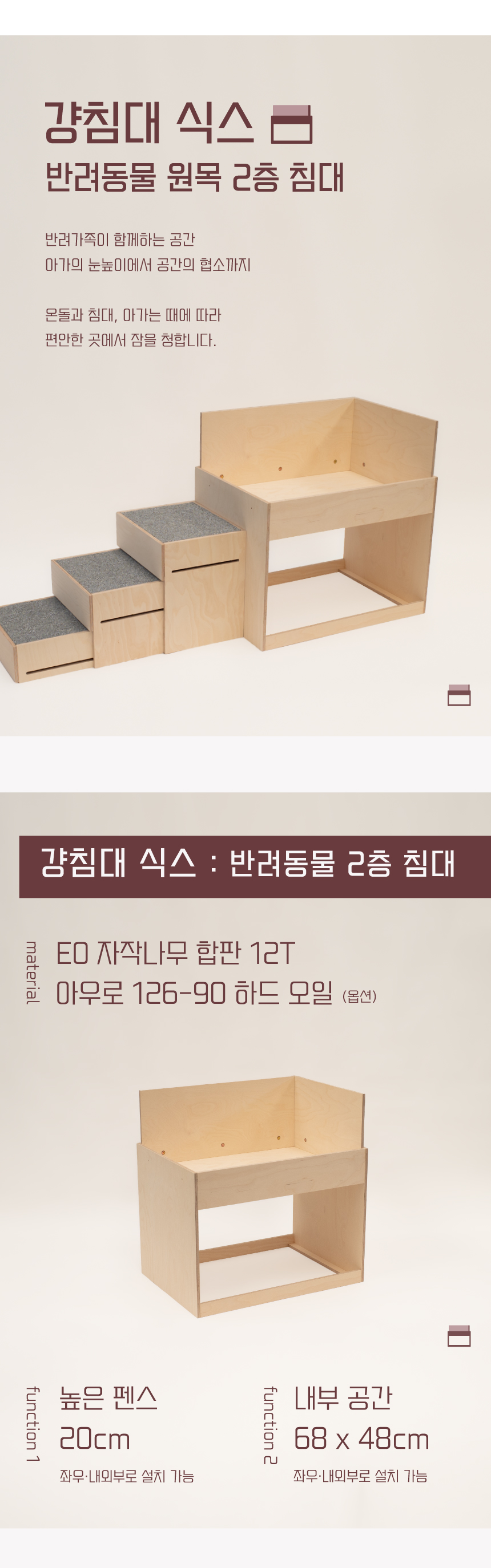 [무료배송] 라뜰리에드보아 걍침대식스 원목 2층 펫베드 2번째