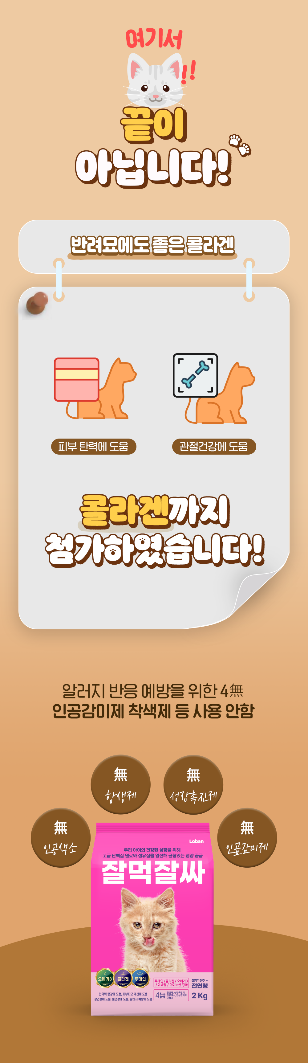 잘먹잘싸 캣 황금변&피부&모질 사료 2kg 12번째