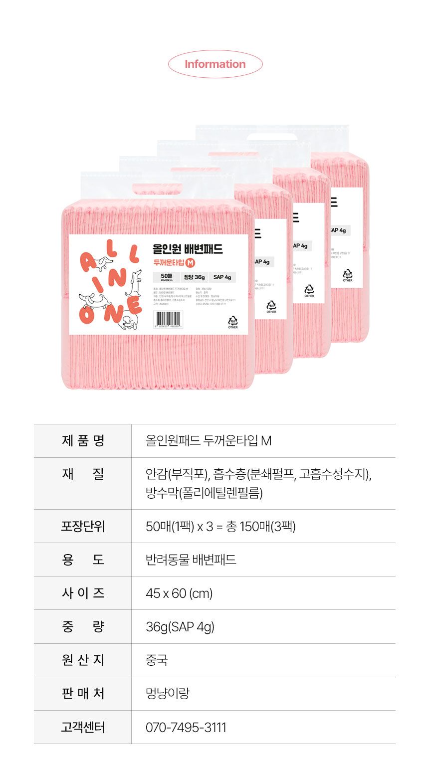 [무료배송] 멍냥이랑 올인원패드 두꺼운타입 3팩 중형 150매 10번째